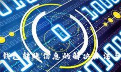 没有收到数字钱包转账信