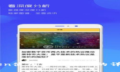 imToken使用私钥提现的详细指南