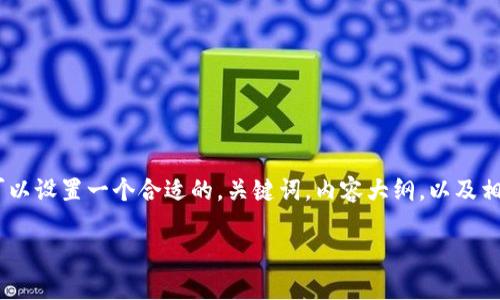 为了帮助你解决“tokenim转账老是失败”的问题，我们可以设置一个合适的，关键词，内容大纲，以及相关问题的详细介绍。以下是为你的需求量身定制的内容：

Tokenim转账失败的常见原因及解决方案