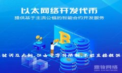 请注意：为了确保您的请