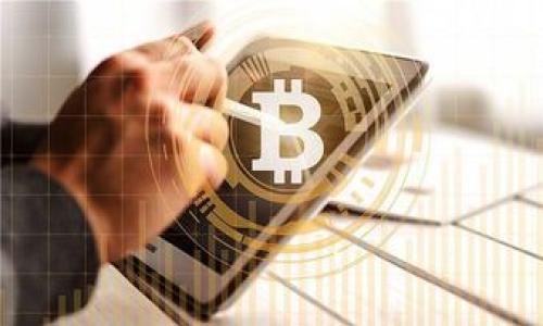 biao ti如何将其他钱包导入imToken：完整指南/biao ti
imToken导入, 钱包转换, 以太坊, 加密货币/guanjianci

## 内容主体大纲

### 1. 引言
   - 介绍imToken钱包及其特点
   - 为什么要导入其他钱包到imToken

### 2. imToken钱包概述
   - imToken的功能与优势
   - 支持的资产与链

### 3. 导入其他钱包的准备工作
   - 需要准备的材料（助记词、私钥等）
   - 为什要保障安全性

### 4. 如何导入其他钱包
   - 导入步骤详解
   - 图片或图示说明（如适用）

### 5. 常见问题与注意事项
   - 导入过程中可能遇到的问题
   - 安全提示

### 6. 使用imToken后的功能探索
   - 如何进行交易
   - 如何管理资产

### 7. 总结
   - 回顾导入过程
   - 推荐进一步的资源

---

## 如何将其他钱包导入imToken：完整指南

### 1. 引言

随着区块链技术的快速发展，数字资产的存储、管理和交易变得越来越多样化。imToken作为一个领先的数字资产管理工具，为用户提供了一站式的解决方案。无论是对资产的安全性，还是用户的操作体验，imToken都表现得相当出色。

但在这个多钱包共存的时代，许多人可能会面临将其他钱包中的资产导入imToken的问题。本文将详细介绍如何将其他钱包导入到imToken过程中需要注意的事项和具体操作步骤。

### 2. imToken钱包概述

imToken是一款支持多种公链的数字资产钱包。其设计简洁，用户界面友好，使得钱包管理变得高效。imToken支持以太坊（ETH）、比特币（BTC）、EOS等多个主流数字资产，并且提供了去中心化交易所（DEX）服务，用户可以直接在app内进行交易，无需将资产转移到中心化交易所。

除此之外，imToken还支持多个钱包的管理功能，用户可以轻松实现多目标的资产管理。这种灵活性无疑为用户提供了更大的便利。

### 3. 导入其他钱包的准备工作

在开始导入过程之前，确保您已经准备好将要导入的钱包的关键信息。这通常包括助记词或私钥。在开始导入之前，请先确认以下几点：

1. **安全性**: 在使用助记词或私钥时，请确保您在一个安全的环境中进行操作。避免在公共场合或不安全的网络上进行导入操作。
   
2. **备份**: 确保您已经做好了当前钱包数据的备份，以防导入过程出现异常导致资产丢失。

3. **更新imToken**: 确保您的imToken应用程序是最新版本，以避免兼容性问题。

### 4. 如何导入其他钱包

一旦您准备好了所需的信息，就可以开始导入其他钱包了。以下是导入的具体步骤：

#### 步骤1：打开imToken应用

进入您的imToken应用。如果您尚未安装，可以在应用商店中下载并安装。

#### 步骤2：进入钱包管理页面

在主界面中，找到并点击“钱包管理”选项。在此页面中，您会看到“添加钱包”或“导入钱包”的选项。

#### 步骤3：选择导入方式

imToken支持多种导入方式，包括助记词导入和私钥导入。根据您所持有的信息，选择合适的导入方式。

- **助记词导入**: 如果您选择助记词导入，请在输入框中输入您的助记词，确保顺序正确，分隔清晰。
  
- **私钥导入**: 如果您选择私钥导入，复制并粘贴您的私钥。

#### 步骤4：确认导入信息

在输入完毕后，imToken会提示您确认导入的信息。请仔细检查确保没有错误。

#### 步骤5：完成导入

确认后，点击“导入”按钮，导入过程将开始。几秒钟后，您将看到成功导入的信息提示。

### 5. 常见问题与注意事项

#### 导入过程中可能遇到的问题

在导入过程中，用户可能会遇到以下几种常见问题：

- **格式错误**: 助记词或私钥输入错误，导致导入失败。
- **网络问题**: 网络连接不良会影响导入过程的顺利进行。
- **版本不兼容**: 如果您使用的是旧版imToken，可能会导致兼容性问题。

#### 安全提示

在导入过程中，请务必注意您的信息安全，不要将助记词或私钥泄露给他人。此外，建议定期更换密码，以提高安全性。

### 6. 使用imToken后的功能探索

导入成功后，您将能享受到imToken的各项功能。在这里，我们将介绍一些基础的操作：

#### 如何进行交易

imToken为用户提供了直接在应用中进行交易的功能。用户可以选择“交易”选项，进行代币交换或参与去中心化交易。此外，您也可以通过链接到不同的去中心化交易所进行深度交易。

#### 如何管理资产

用户可以在“资产”页面中查看所有余额，并对资产进行分类管理。同时，imToken还提供了方便的转账功能，用户只需输入地址、选择资产和输入金额即可完成转账。

### 7. 总结

导入其他钱包到imToken的过程是相对简单的，但确保信息安全和准确性是重中之重。通过本文的介绍，相信您已经掌握了导入的步骤和注意事项。

希望这篇文章对您有所帮助。如果您有任何进一步的问题，建议查阅imToken的官方文档或联系客服获取更多支持。

---

## 相关问题详细介绍

### 问题1：导入其他钱包时助记词错误怎么办？

导入其他钱包时助记词错误怎么办？

在导入过程中，很多用户常常会遇到助记词错误的问题。这通常发生在输入助记词时，用户可能因为时间的紧迫感或者分心而输入错误的字符串。助记词通常包含12个或24个单词，如果输入不准确，将无法成功导入钱包。

首先，要确保您正确地输入助记词并按顺序排列。以下是一些解决方案：

1. **慢慢输入**: 放慢输入速度，确保每一个单词都是正确的。可以使用手机的文本编辑器先将助记词写下来，再在imToken中输入。
   
2. **检查拼写**: 助记词是由特定的单词组成的，务必确保拼写正确，避免任何字符的损失或增加。
   
3. **确认助记词来源**: 确保您使用的助记词是来自于正确的钱包。如果有多个钱包，请核实所使用的确实是您希望导入的那个钱包的助记词。

4. **联系支持**: 如果您确保助记词输入无误，但仍然无法导入，请考虑联系imToken的技术支持团队以获取进一步的帮助、指引。

### 问题2：在导入过程中出现网络问题怎么办？

在导入过程中出现网络问题怎么办？

网络问题是影响将其他钱包导入imToken时的一个常见障碍。无论是网络信号不稳定，还是数据连接速度慢，都可能导致导入失败。若您在导入的过程中遇到网络问题，可以采取以下措施解决：

1. **检查网络连接**: 首先，确保您的设备连接到网络。您可以通过打开其他应用来验证网络连接的稳定性。
   
2. **切换网络**: 如果使用的是Wi-Fi，可以尝试切换至移动数据或反之。不同的网络可能在不同时段或不同位置具有不同的连接速度。
   
3. **重新启动设备**: 重新启动手机可以帮助解决暂时性的网络问题。在重新启动后再尝试进行导入操作。

4. **等待并重试**: 假如网络状态不佳，建议等待几分钟后重新尝试，以确保网络能够恢复正常。

5. **使用VPN**: 在某些地区，网络服务可能存在屏蔽，您可以尝试使用VPN来改善连接速度及稳定性。

### 问题3：如何确保私钥的安全性？

如何确保私钥的安全性？

私钥是数字资产的关键，任何人获得私钥都能完全控制你的资产。因此，确保私钥的安全性至关重要。以下是一些保障私钥安全的建议：

1. **离线存储**: 不将私钥存储在任何在线服务或者云存储中。理想情况下，可以写下私钥并将其妥善保存在安全的地方，如保险箱中。
   
2. **使用加密工具**: 利用加密软件对私钥进行加密存储，仅在需要时解密查看。

3. **避免分享**: 切勿与他人分享私钥或助记词。任何要求您公开私钥的人都可能是欺诈者。

4. **多重签名账户**: 考虑使用多重签名功能，可以要求多个密钥才能访问钱包进一步加强安全。

5. **安装安全软件**: 在您使用的设备上安装反病毒软件和防火墙，以降低被恶意软件攻击的风险。

6. **定期检查**: 定期检查您的资产和钱包活动，确保没有未经授权的交易发生。

### 问题4：如何应对导入后资产不显示的情况？

如何应对导入后资产不显示的情况？

在成功导入其他钱包后，可能面对一个常见问题——资产未能显示。这通常是由于多方面的原因造成的：

1. **等待时间**: 有时，由于网络延迟，资产信息可能需要几分钟才能正确显示。您可以稍等片刻，再次检查您的资产是否被识别。

2. **检查链与资产**: 确认您所导入的资产确实在imToken支持的链上。某些特定的代币或资产可能未被列入imToken的支持列表。

3. **刷新钱包**: 在imToken中尝试使用刷新按钮，手动更新资产列表。

4. **重新导入**: 如果以上几个措施均未解决问题，您可能需要重新导入一次钱包，确保所有信息输入无误。

5. **联系客服**: 如果仍未显示，请联系imToken客服，向他们提供相关信息以获得更专业的支持。

### 问题5：为什么要将其他钱包导入imToken？

为什么要将其他钱包导入imToken？

将其他钱包导入imToken有诸多好处。首先，imToken在市场上被认为是一个安全、可靠且功能丰富的数字资产管理钱包。以下是一些关键原因：

1. **便于管理**: imToken允许用户管理多个钱包及资产，以便为用户提供简化管理的功能。
   
2. **多链支持**: imToken支持多种公链，用户可通过一个应用程序管理不同类型的资产，无需频繁切换多个应用。

3. **用户友好的界面**: imToken的设计以用户为中心，界面直观，用户可以轻易上手使用。

4. **安全性**: imToken采用了多重安全措施以保护用户资产。导入到imToken后，用户可以享有更强大的安全保障。

5. **交易功能**: imToken内含去中心化交易所的功能。用户可以直接在钱包中进行交易，实现资产的快速转换，省去多次转移及手续费。

6. **集成功能**: imToken还可能与其他DeFi协议或服务集成，让用户能更轻松地参与到去中心化的金融生态中。

### 问题6：如何处理导入过程中可能出现的错误？

如何处理导入过程中可能出现的错误？

导入过程中，用户可能会遭遇各种错误。以下是处理这些问题的一些建议：

1. **查阅官方帮助文档**: 在遇到问题时，首要行动是查阅imToken的官方文档或FAQ部分，针对常见问题可能已有回答。

2. **实名制与隐私政策**: 了解rom导入前需要满足的相关实名认证和隐私规定，确保合规。

3. **更换导入方式**: 根据可用的信息类型，尝试更换导入方式，例如从助记词导入切换至私钥导入。

4. **加入社区**: 加入imToken的用户社区，平台的用户有时会分享解决方案，而您可以从其他用户的经历中获得帮助。

5. **联系客服**: 若无法自行解决，联系imToken的客服援助。他们通常能提供针对性解决方案。

无论遇到何种问题，及时获取信息、专业的帮助和准确的操作是确保成功导入过程的关键。

通过以上的指南，您应该能够顺利将其他钱包导入imToken，享受更加便捷的数字资产管理体验。