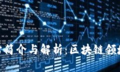 Tokenim网站简介与解析：区
