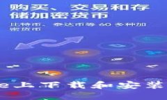 如何在iPhone上下载和安装