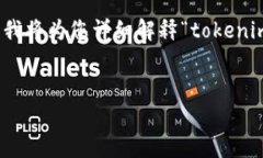 看起来您在询问与“toke