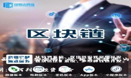 以下是关于“Tokenim里面的项目安全吗？”的、相关关键词、内容大纲和问题详细介绍。

Tokenim项目安全性分析：如何判断投资风险