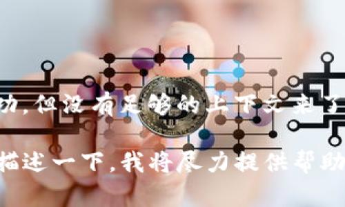 看起来你提到的“tokenim发送失败”可能是指某个相关的请求或者操作没有成功。但没有足够的上下文来了解具体情况。如果你能提供更多信息或者背景，我会更乐意帮助你解决这个问题。

如果你是在询问如何进行某种操作或请求，或者是在解决某种技术问题，请详细描述一下，我将尽力提供帮助。