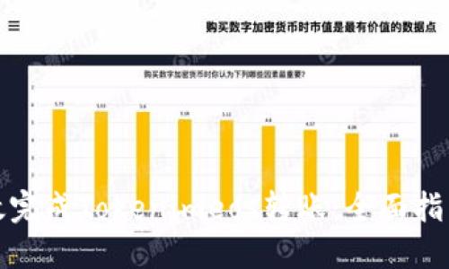 如何高效完成Tokenimeos转账：全面指导与技巧