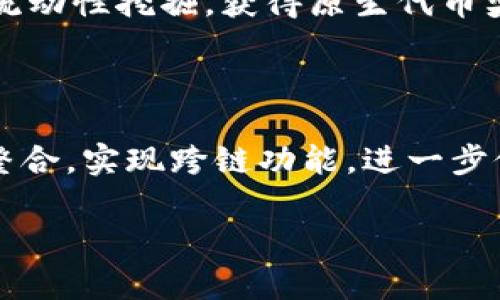   TokenIMBSC链：深入了解区块链技术的应用与挑战 / 
 guanjianci 区块链, IMBSC链, NFT, DeFi /guanjianci 

## 内容主体大纲

### 引言
- 介绍区块链技术及其重要性
- 什么是IMBSC链，其背景和发展历程

### 第一部分：IMBSC链的基础知识
- IMBSC链的定义和架构
- IMBSC链的特点与优势
- IMBSC链与其他区块链的区别

### 第二部分：IMBSC链的应用场景
- 去中心化金融（DeFi）在IMBSC链上的应用
- 非同质化代币（NFT）在IMBSC链上的发展
- 其他潜在应用场景，例如供应链管理和身份验证

### 第三部分：IMBSC链的技术细节
- 共识机制解析
- 交易处理速度与效率
- 安全性和隐私保护措施

### 第四部分：IMBSC链的市场前景
- 当前市场趋势与需求分析
- IMBSC链的用户基础和开发者生态
- 投资前景分析

### 第五部分：IMBSC链面临的挑战
- 技术难题和解决方案
- 监管环境的变化及其影响
- 用户教育与使用障碍

### 结论
- 对IMBSC链未来发展的总结
- 鼓励更多关注和参与IMBSC链的社区建设

## 详细内容

### 引言
区块链技术自提出以来，逐渐成为数字经济的重要基础设施。它通过去中心化的方式，提升了交易的透明性和安全性，各类应用应运而生。IMBSC链是新兴的一条区块链，凭借其独特的技术架构和应用场景，正在吸引越来越多的关注。本文将详细探讨IMBSC链的基本特征、应用领域、技术细节、市场前景及其面临的挑战。

### 第一部分：IMBSC链的基础知识
#### IMBSC链的定义和架构
IMBSC链是一种基于区块链技术的平台，设计用于支持去中心化的应用（DApps）和智能合约。它采用了分布式账本技术，使得所有交易都被记录在公共链上，且不可篡改。这种特性为用户带来了更高的安全性和透明度。

#### IMBSC链的特点与优势
IMBSC链的设计强调高吞吐量和低延迟，使其适合支持大量交易的应用。此外，IMBSC链还支持多种编程语言的智能合约，便于开发者在上面构建不同类型的去中心化应用。

#### IMBSC链与其他区块链的区别
与以太坊、比特币等传统区块链相比，IMBSC链在交易速率、手续费和用户体验等方面进行了。IMBSC链的目标是降低用户和开发者的门槛，让更多人能够参与到区块链经济中来。

### 第二部分：IMBSC链的应用场景
#### 去中心化金融（DeFi）在IMBSC链上的应用
去中心化金融是IMBSC链最为重要的应用领域之一。通过智能合约，用户可以在平台上进行借贷、交易和资产管理，而不需要依靠传统的金融机构。这种去中心化的模式不仅降低了交易成本，还让用户在资产管理上拥有了更多的控制权。

#### 非同质化代币（NFT）在IMBSC链上的发展
NFT是在区块链上的另一种重要资产，IMBSC链为NFT的铸造、交易和管理提供了便利。通过使用IMBSC链，艺术家和内容创作者能够直接通过出售NFT获得收入，从而去除中介，实现更高的收益。

#### 其他潜在应用场景，例如供应链管理和身份验证
除了DeFi和NFT外，IMBSC链还可以用于供应链管理、身份验证和公益捐助等领域。通过将这些应用移至区块链上，可以提升透明度，并减少伪造和欺诈的可能。

### 第三部分：IMBSC链的技术细节
#### 共识机制解析
IMBSC链采用了一种创新的共识机制，结合了证明工作量和权益证明的优点，以确保网络的安全性和高效性。这种机制不仅提高了交易速度，还确保了网络的去中心化程度。

#### 交易处理速度与效率
IMBSC链的技术架构使其能够在极短的时间内处理大量交易。通过区块生成时间和网络带宽，IMBSC链在这一点上大大超越了许多传统区块链。

#### 安全性和隐私保护措施
IMBSC链通过多层加密技术和智能合约审计确保了用户的资金安全。此外，IMBSC链还提供了隐私保护功能，允许用户在完成交易时保护其身份信息。

### 第四部分：IMBSC链的市场前景
#### 当前市场趋势与需求分析
随着区块链技术的不断成熟，IMBSC链所处的市场需求正在加速增长。越来越多的企业和开发者开始意识到去中心化应用的价值，并希望利用IMBSC链提供的技术优势来实现自身的商业目标。

#### IMBSC链的用户基础和开发者生态
IMBSC链当前已经吸引了一批开发者和用户，他们在平台上建立了各种各样的应用。良好的开发者社区氛围和用户体验为IMBSC链的持续增长奠定了基础。

#### 投资前景分析
对于投资者而言，IMBSC链不仅代表着一项新技术的兴起，还体现了长期投资的机会。随着市场应用的增加，IMBSC链的价值有望在未来实现显著的增长。

### 第五部分：IMBSC链面临的挑战
#### 技术难题和解决方案
尽管IMBSC链在技术和应用上具备竞争力，但仍面临许多技术难题，例如可扩展性和智能合约的安全性问题。开发团队需要持续进行技术创新，以应对这些挑战。

#### 监管环境的变化及其影响
区块链技术受到各国监管政策的影响，IMBSC链的法律合规性也可能影响其发展。因此，了解不同国家的监管政策，并及时调整战略，是IMBSC链未来发展的重要部分。

#### 用户教育与使用障碍
很多潜在用户仍对区块链技术缺乏理解，因此提高用户的教育程度和对IMBSC链的认识，对其未来的推广至关重要。IMBSC链可以通过社区活动、在线课程等多种方式来教育用户。

### 结论
IMBSC链作为一项新兴的区块链技术，展示了去中心化应用广阔的未来。虽然面临许多挑战，但其技术优势和庞大的市场潜力将为其带来更多机遇。在未来，IMBSC链希望通过不断创新和社区建设，成为区块链领域的重要参与者。

## 相关问题

### 问题1：IMBSC链是如何实现高交易速率的？
IMBSC链的高交易速率解析
IMBSC链实现高交易速率的关键在于其独特的技术架构和的共识机制。与其他区块链相比，IMBSC链通过缩短区块生成时间和提高网络带宽使用效率，大大提升了每秒钟可处理的交易数量。此外，IMBSC链还能够将交易批量处理，从而减少链上处理的总费用。通过这些技术手段，IMBSC链在保持去中心化和安全性的同时，实现了高速交易的目标。

### 问题2：IMBSC链在DeFi领域的应用有哪些？
IMBSC链在DeFi领域的各种应用
去中心化金融（DeFi）是IMBSC链最重要的应用之一，其中包括借贷平台、去中心化交易所（DEX）、流动性挖掘和合成资产等。用户能够在IMBSC链上通过智能合约自由借贷，交易其他资产，甚至获取收益。IMBSC链的低交易费用和快速确认时间使用户体验更加流畅，进一步推动了DeFi生态的丰富发展。

### 问题3：IMBSC链是否支持NFT？其优势是什么？
IMBSC链对NFT的支持及其优势
是的，IMBSC链全面支持非同质化代币（NFT）。NFT的铸造、交易和管理都得益于IMBSC链的高效技术架构。与其他区块链相比，IMBSC链在NFT方面的优势主要体现在低交易费和高交易速率，这使得NFT的交易更加高效。同时，IMBSC链还提供了丰富的工具和支持，帮助创作者轻松铸造和管理他们的NFT，从而促进整个艺术和创意产业的发展。

### 问题4：IMBSC链的安全性如何？
IMBSC链的安全性评估
IMBSC链在设计时就注重安全性，其采用了多种安全措施，包括智能合约审计、交易加密和网络层的防护机制。此外，IMBSC链实现了共识机制的多样性，通过结合传统与创新性的技术，进而提升网络抗攻击的能力。用户在交易时可以享受到资金安全保障，加之IMBSC链的社区审查和反馈机制，使得整体安全监控水平更高。

### 问题5：收入生成对IMBSC链的用户有哪些吸引力？
IMBSC链用户收入生成的潜在机会
IMBSC链为用户带来了多样的收入生成机会，包括流动性挖掘、质押、交易手续费分成以及NFT的出售等。用户可以通过提供流动性来赚取交易手续费，同时可以参与流动性挖掘，获得原生代币奖励。这使得IMBSC链吸引了大量希望通过参与DeFi和NFT市场获益的用户。比较于传统投资，在IMBSC链上投资的风险与收益比更加灵活，为用户提供了更多的选择。

### 问题6：IMBSC链的未来发展方向是什么？
IMBSC链的未来发展展望
IMBSC链未来的发展将侧重于多方面的，包括继续提高技术性能、扩展应用场景和增强合规性等。随着市场需求的不断演进，IMBSC链将致力于与其他平台进行技术整合，实现跨链功能，进一步促进用户互通。IMBSC链也期望在全球范围内推动区块链技术的普及与应用，使其成为真正的去中心化经济基础设施。

以上内容为对IMBSC链的详细分析和探讨，涵盖了基本知识、应用、技术、安全性等各方面，以便读者能够全面了解这一区块链的特点与潜力。