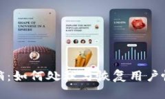 数字钱包已注销：如何处