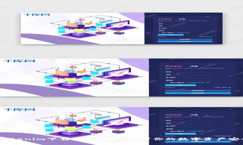  Tokenim下载提示风险：保护你的数字资产安全