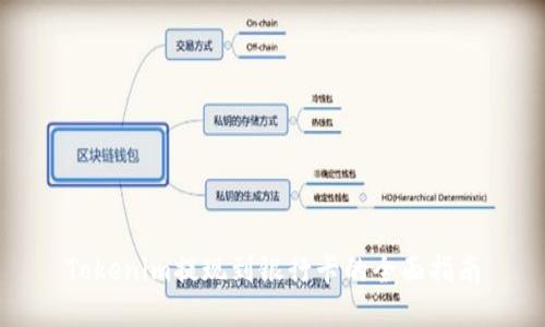 Tokenim提现到银行卡的全面指南