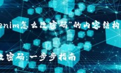 下面是一个关于“tokenim怎