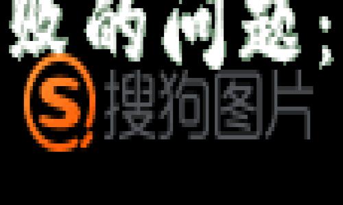 ### 和关键词


解决Tokenim打包失败的问题：完整指南与实用技巧