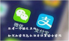 思考一个接近且的如何加