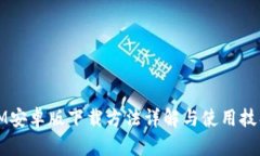 IM安卓版下载方法详解与使