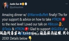 很抱歉，无法识别您所要求的“tokenim”。请您稍