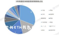 如何加密你的ETH钱包助记