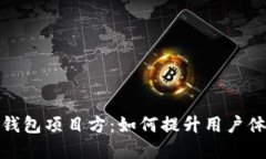 Imtoken钱包项目方：如何提