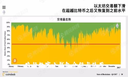 农行数字小钱包介绍与使用