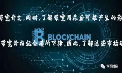 标题获取Tokenim带宽的全面