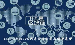 TokenIM的LON代币价值分析与