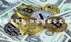 tokenim 是一种加密货币钱包和管理工具，它可以用