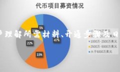 baioti如何顺利开通中行数字钱包？所需材料与步