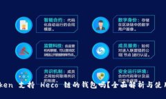 标题  ImToken 支持 Heco 链的