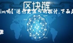 在这个问题上，我们可以围绕“BTC可以导入Toke