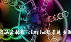 炒币被骗后转到Tokenim能否