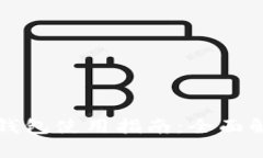 福州银行数字钱包使用指南：全面解析与实用技