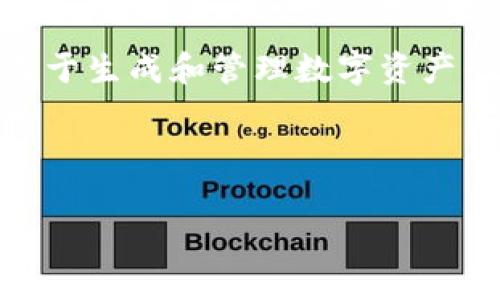 在讨论“Tokenim离线可以用吗”这个问题之前，我们需要澄清Tokenim是什么，以及它的功能和使用场景。Tokenim是一个用于生成和管理数字资产的工具或平台，通常与区块链技术密切相关。用户可能会关心在没有网络连接的情况下，是否仍然能够使用这类工具或平台。

以下是针对这个主题的内容结构大纲及各个相关问题的详细介绍。

### Tokenim：离线状态下的可用性分析