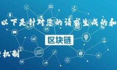 关于“tokenim里的比特币上链吗”的问题，以下是