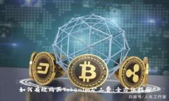 如何有效购买Tokenim矿工费：全方位指南