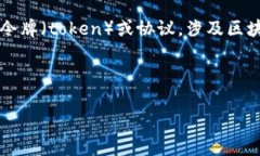 在讨论“tokenim是否需要续约”的主题之前，我们