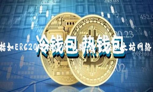 在区块链和加密货币的领域中，令牌（token）的智能合约是其功能和特性的核心。这包括如ERC20等标准的令牌，通常在以太坊网络上运行。关于“tokenim地址可以修改吗”这个问题，我将从以下几个方面进行详细解答。

### TokenIM地址可否修改？深入分析与解答