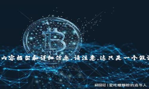 为了满足您的请求，我将创建一个关于“Tokenim能否放屎币”的内容框架和详细信息。请注意，这只是一个假设的内容构建，具体情况取决于Tokenim的实际功能和市场动向。


Tokenim平台能否支持屎币（Shitcoin）交易？