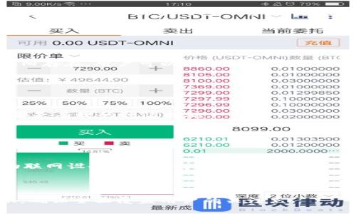 baioti解决数字人民币数字钱包异常的问题：全面指南/baioti
数字人民币, 数字钱包, 钱包异常, 使用指南/guanjianci

## 内容主体大纲

1. 引言
   - 数字人民币的背景
   - 数字钱包的重要性
   - 常见的异常情况

2. 数字人民币的基本概念
   - 数字人民币的定义
   - 与传统现金的对比
   - 数字钱包的功能

3. 常见的数字钱包异常类型
   - 登陆异常
   - 交易异常
   - 账户异常
   - 信息异常

4. 数字钱包异常的原因分析
   - 系统故障
   - 用户操作问题
   - 网络问题
   - 安全设置问题

5. 如何解决数字钱包异常
   - 登陆异常的解决步骤
   - 交易异常的排查方法
   - 账户异常的处理流程
   - 信息异常的纠正措施

6. 预防数字钱包异常的方法
   - 定期更新
   - 强密码设置
   - 二次验证机制
   - 常见问题和解决方案的了解

7. 用户常见问答
   - 相关问题的解答
   - 建议与反馈

8. 结论
   - 对数字钱包的未来展望
   - 安全使用数字钱包的重要性

---

### 引言

随着科技的快速发展，数字人民币应运而生，成为新时代的货币形式。数字钱包作为其重要载体，使得支付更加便捷。然而，在日常使用过程中，数字钱包偶尔会出现异常情况，给用户带来困扰。

### 数字人民币的基本概念

数字人民币，作为一种新兴的法定货币，旨在提升交易效率、降低交易成本并增强金融体系的稳定性。与传统现金相比，数字人民币的引入使得货币流通更为高效。而作为持有和使用数字人民币的工具，数字钱包其功能包括存储、支付、转账等，为用户提供了极大的便利。

### 常见的数字钱包异常类型

在使用数字钱包的过程中，用户可能会遇到多种异常情况，例如登陆异常无法进入账户、交易过程中遭遇失败、账户状态异常以及获取信息时出现错误等。这些情况不仅影响了用户的使用体验，还可能导致资金安全问题。

### 数字钱包异常的原因分析

探究数字钱包异常的原因，可以发现主要包括系统故障、用户操作问题、网络条件不佳以及安全设置的问题。理解这些原因将有助于用户在未来的使用中避免此类问题的发生。

### 如何解决数字钱包异常

对于不同的异常情况，用户需采取相应的解决措施。例如，登陆异常时，检查密码和用户名是否正确，交易异常时，确认网络状态及设备的稳定，账户异常时，联系相关客服处理等。这些步骤可以帮助用户快速恢复正常使用状态。

### 预防数字钱包异常的方法

为了减少数字钱包异常的发生，用户可以采取多种预防措施，如定期更新应用程序、设置复杂密码、启用二次验证等，这些方式不仅提升了安全性，也保障了用户的正常使用体验。

### 用户常见问答

用户在使用数字钱包过程中常常会遇到各种问题，通过了解相关问答，可以展示解决方案和改善意见，帮助用户更有效地使用数字钱包。

### 结论

随着技术的进步，数字钱包作为数字人民币的重要组成部分，其安全性和便捷性将愈加重要。用户需保持警惕，提升自我保护意识，以保障自身的资金安全。

---

### 相关问题及详细介绍

#### 问题1： 如何解决数字钱包的登陆异常？

如何解决数字钱包的登陆异常？
数字钱包登陆异常是用户使用数字人民币时遇到的常见问题之一，其原因可能是输入错误的账户或密码、系统故障、网络问题等。要解决这一问题，用户首先应检查输入的账户信息是否准确，并尝试重置密码。若系统故障，可以稍后再试登录。确保网络连接良好，同时更新App至最新版本，也是解决登陆异常的有效方法。
如果上述步骤仍无法解决，建议联系数字钱包客服，提供相关信息以便技术支持团队进行调查。

#### 问题2： 数字钱包的交易异常如何排查？

数字钱包的交易异常如何排查？
交易异常包括支付失败、转账延迟等情况，首先用户应确认交易的网络情况，确保信号稳定。然后检查所输入的交易信息是否无误，确保交易金额和收款人信息准确无误。此外，查看账户余额是否足够也是排查所需的关键步骤。
如交易异常仍未解决，建议用户查看是否有系统维护公告，若无，则应及时与客服联系，获取专业帮助。

#### 问题3： 如果账户出现异常，应如何处理？

如果账户出现异常，应如何处理？
账户异常通常表现为被冻结、无法正常使用等，用户首先应检查最近是否有异常操作记录。确保没有未授权的交易行为。若账户确实异常，用户应立即联系数字钱包的客服，说明情况并提供必要的身份证明。
客服将会协助用户恢复账户的正常功能，并提供安全建议，以防止未来再次发生类似情况。

#### 问题4： 数字钱包的信息异常如何修复？

数字钱包的信息异常如何修复？
信息异常主要是指在使用过程中收到的信息错误或不完整。此类问题一般可以通过重新启动App来解决，确保所有数据实时更新。如果问题仍旧存在，用户可以尝试卸载并重新安装App，保障使用的版本为最新版本。
无法解决的情况下，用户应再此联系官方客服，确保问题被及时记录并解决。

#### 问题5： 如何有效预防数字钱包的异常？

如何有效预防数字钱包的异常？
用户在日常使用数字钱包时，应遵守一系列操作规范以避免异常情况的产生。例如，及时更新软件版本、定期更换复杂密码、启用二次验证等，都是有效的预防措施。
此外，用户也可以定期检查账户信息，确保个人信息的更新与安全。这有效的预防工作，将会减少异常的发生，提高使用安全性。

#### 问题6： 数字钱包未来的发展趋势是什么？

数字钱包未来的发展趋势是什么？
随着社会对数字化的需求不断增强，数字钱包的未来展望将越来越广阔。未来的数字钱包将可能包括更多的功能，如智能合约、跨境支付、与物联网设备的结合等，进一步改变人们传统的支付方式。
此外，安全性也将成为数字钱包发展的重点，随着技术的发展，用户安全保障措施也会逐步提升，以保护用户的财务安全。

----
以上是数字人民币数字钱包异常的内容大纲及详细介绍思路。在进行具体内容扩展时，可以根据上述结构逐步深入分析各个细节和相关知识，确保全面覆盖用户的关注点。