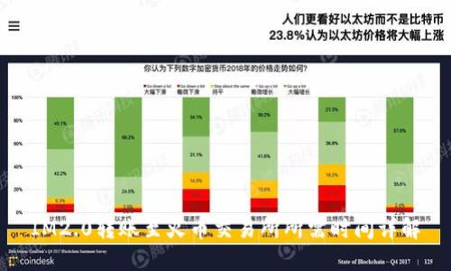 IM2.0转账至火币交易所所需时间详解