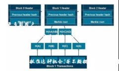  biaoti  imToken中文谐音怎读：详细解析与应用  /