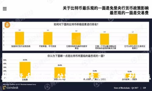 数字货币钱包支付密码的重要性与保护措施