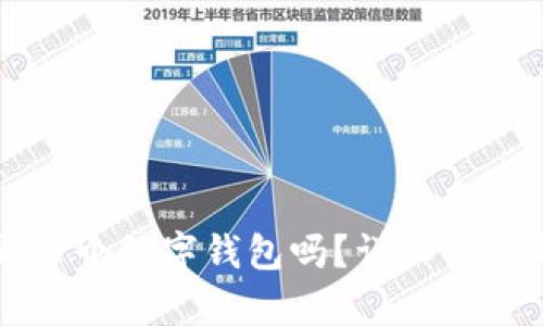 一人可以开多个数字钱包吗？详细解析与使用指南