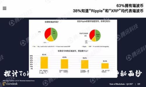 探讨TokenIM：矿工与用户代币的神秘面纱