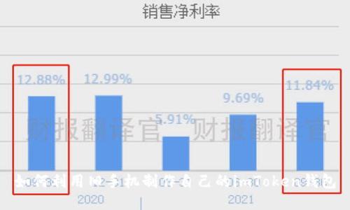 如何利用旧手机制作自己的imToken钱包