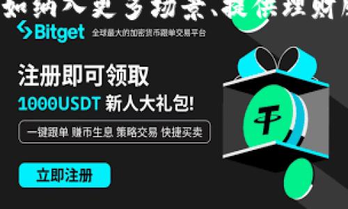 如何将资金转入数字钱包：完整指南  
关键词：数字钱包, 转款, 电子支付, 移动支付

内容主体大纲：
1. 引言
   - 什么是数字钱包
   - 数字钱包的优势

2. 数字钱包的基本功能
   - 资金存储和管理
   - 支付功能
   - 转账功能

3. 如何将资金转入数字钱包
   - 第一步：下载和注册数字钱包应用
   - 第二步：绑定银行卡或信用卡
   - 第三步：选择转账方式
     - 银行转账
     - 使用信用卡
     - 其他转账方式
   - 第四步：确认转款并完成

4. 不同数字钱包的转款方式比较
   - PayPal
   - Venmo
   - 微信钱包
   - 支付宝
   - 苹果支付和谷歌支付

5. 转款时的注意事项
   - 确保转账安全
   - 了解手续费
   - 确认接收信息准确

6. 常见问题解答
   - 数字钱包与传统银行账户的区别
   - 数字钱包的安全性如何保障
   - 无法转款的常见原因及解决方案
   - 如何处理转账错误
   - 如何选择合适的数字钱包
   - 数字钱包的未来发展趋势

7. 结论

---

### 1. 引言

随着互联网技术的发展，数字钱包作为一种新兴的支付方式，逐渐进入我们的日常生活。无论是在购物、转账，还是处理账单，数字钱包都提供了极大的便利。本文将详细介绍如何将资金转入数字钱包的步骤、各种钱包的特点及功能，以及在转账过程中需要注意的事项。

### 2. 数字钱包的基本功能

资金存储和管理
数字钱包不仅仅是一个支付工具，它还可以作为个人资金的管理工具。用户可以将资金集中存储在数字钱包中，更加方便地进行支出管理和预算规划。

支付功能
用户可以通过数字钱包完成在线购物、线下消费等多种支付方式，只需扫描二维码或输入手机号码即可完成交易，大大提高了支付的便捷性。

转账功能
数字钱包还支持用户之间的转账，用户只需输入对方的邮箱或手机号，即可轻松完成资金转移，无需提供复杂的银行信息。

### 3. 如何将资金转入数字钱包

第一步：下载和注册数字钱包应用
首先，用户需要选择一个合适的数字钱包应用，并在应用商店下载。下载完成后，按照提示进行注册，通常需要提供手机号码、邮箱地址等基本信息。

第二步：绑定银行卡或信用卡
完成注册后，用户需要绑定一张银行卡或信用卡，以便进行转款。根据不同数字钱包的要求，用户可能需要输入卡号、有效期和CVV码等信息。

第三步：选择转账方式
绑定完成后，用户可以选择不同的转款方式进行资金额的转入，如通过银行转账、信用卡付款及其他转账方式等。

第四步：确认转款并完成
在选择转账方式后，用户需要确认转账的金额、接收方信息等，点击确认后即可完成转账。此后，用户可在钱包中查看转账记录。

### 4. 不同数字钱包的转款方式比较

PayPal
PayPal是最知名的电子支付平台之一，用户可以通过链接银行或信用卡将资金转入PayPal账户，并便捷地进行支付和转账。

Venmo
Venmo是一款专注于转账的社交支付应用，用户可以通过应用内的社交功能，快速与朋友间转账，简单方便。

微信钱包
在中国，微信钱包已经成为主要的支付工具之一，用户可以通过添加银行卡快速将资金转入微信钱包，进行日常消费。

支付宝
支付宝同样是中国领先的电子支付平台，用户可以通过支付宝进行快速转账、支付和账单管理等。

苹果支付和谷歌支付
这两种支付方式同样支持用户将资金转入钱包，通过手机轻松实现快捷支付和资金转账。

### 5. 转款时的注意事项

确保转账安全
在转账前一定要检查接收方信息，确保信息的准确，避免因错误信息导致资金损失。同时，使用数字钱包时尽量选择可信赖的平台，确保个人信息的安全性。

了解手续费
不同数字钱包的转账手续费有所不同，用户在转款前应该仔细阅读相关条款，并计算手续费，确保是在可接受的范围内。

确认接收信息准确
最后，用户在确认转账前，一定要再次检查接收方的信息和转账金额，确保无误后再进行确认。

### 6. 常见问题解答

数字钱包与传统银行账户的区别
数字钱包与传统银行账户虽然都能用于资金存储和转账，但数字钱包更强调便捷性和快速支付。相较于传统银行账户，数字钱包的使用门槛更低，用户可以轻松完成操作。

数字钱包的安全性如何保障
数字钱包通常采用加密技术和多重身份验证来保障用户信息的安全。此外，银行及政府监管也为数字钱包的安全性提供了更大保障。

无法转款的常见原因及解决方案
无法转款的原因主要包括余额不足、输入信息错误、银行卡问题等。解决方案为确认余额、检查信息、联系客服等。

如何处理转账错误
如果转账错误，用户应立即联系数字钱包客服进行处理，尽量提供相关证据，快速解决问题。

如何选择合适的数字钱包
选择合适的数字钱包应考虑手续费、功能需求、用户评价及平台的安全性等方面，选择最适合自己日常需求的钱包。

数字钱包的未来发展趋势
随着技术的不断进步和用户需求的多样化，数字钱包将向更加智能化、便捷化的方向发展，涉及的功能也将越来越全面，如纳入更多场景、提供理财服务等。”

---

以上是关于如何将资金转入数字钱包的完整指南，包括步骤、比较、注意事项及常见问题，希望能帮助到有需要的用户。