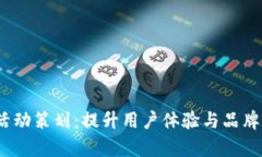 2022数字钱包活动策划：提