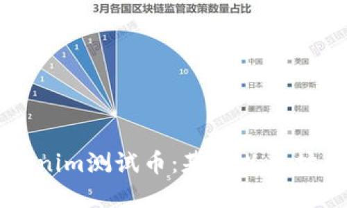 深入了解Tokenim测试币：基于以太坊的创新与应用