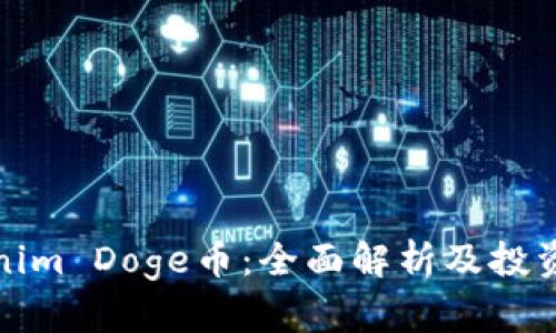 Tokenim Doge币：全面解析及投资指南