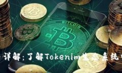 Tokenim代币详解：了解Tok