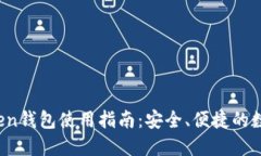 iOS版imToken钱包使用指南：